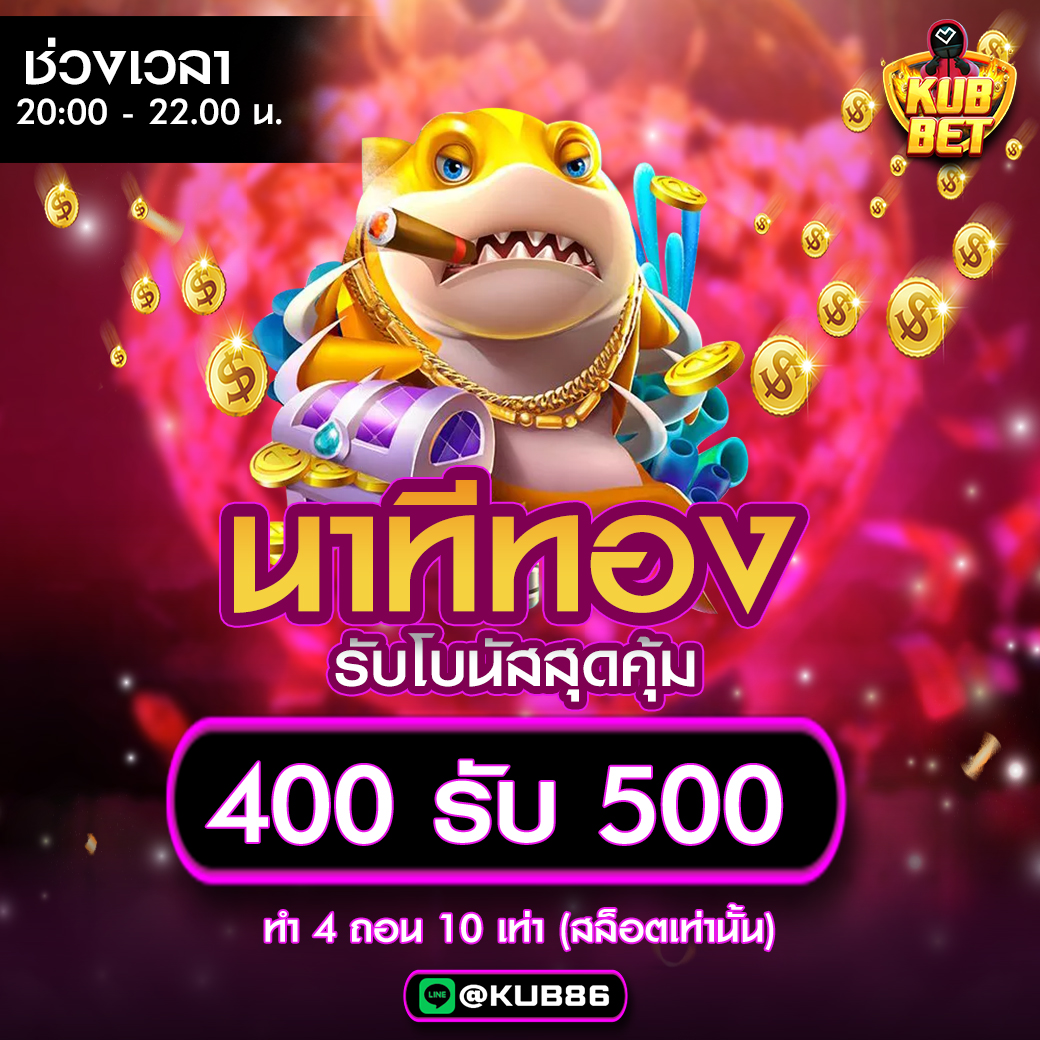 🔥แจกทุนฟรี 100฿🔥
#KUBBET #KUBGAME 
💵 รับคูปอง สมัคร : bit.ly/4cNaHOR

#หวยไทย #หวยลาวพัฒนา #หวยมาเล #หวยฮานอย #โปรทุนน้อย #โปรดีบอกต่อ #เครดิตฟรีล่าสุด #เครดิตฟรี
#แจกอั่งเปา #แจกจริง #เครดิตฟรี50 #คูปองฟรี #โปรทุนน้อยล่าสุด2025