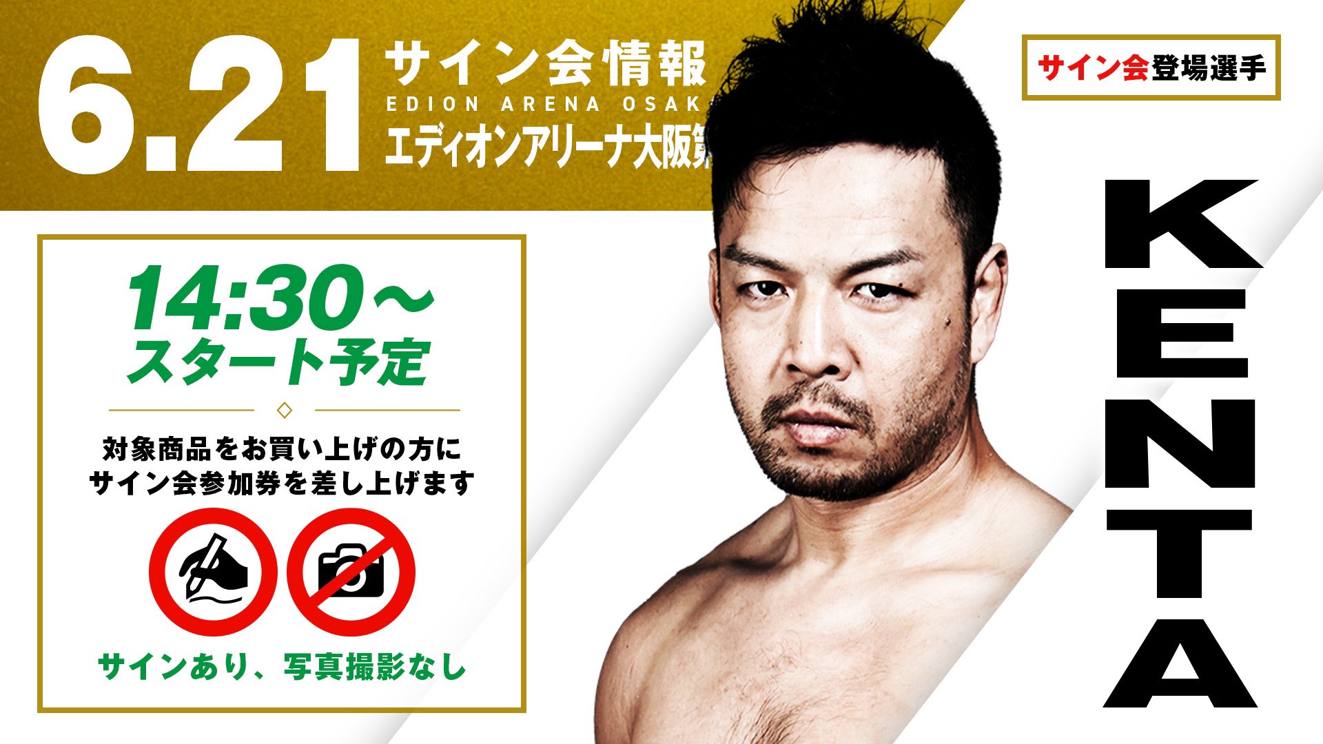 けんた様 KENTA(新日本）【週刊プロレス公式選手名鑑】
