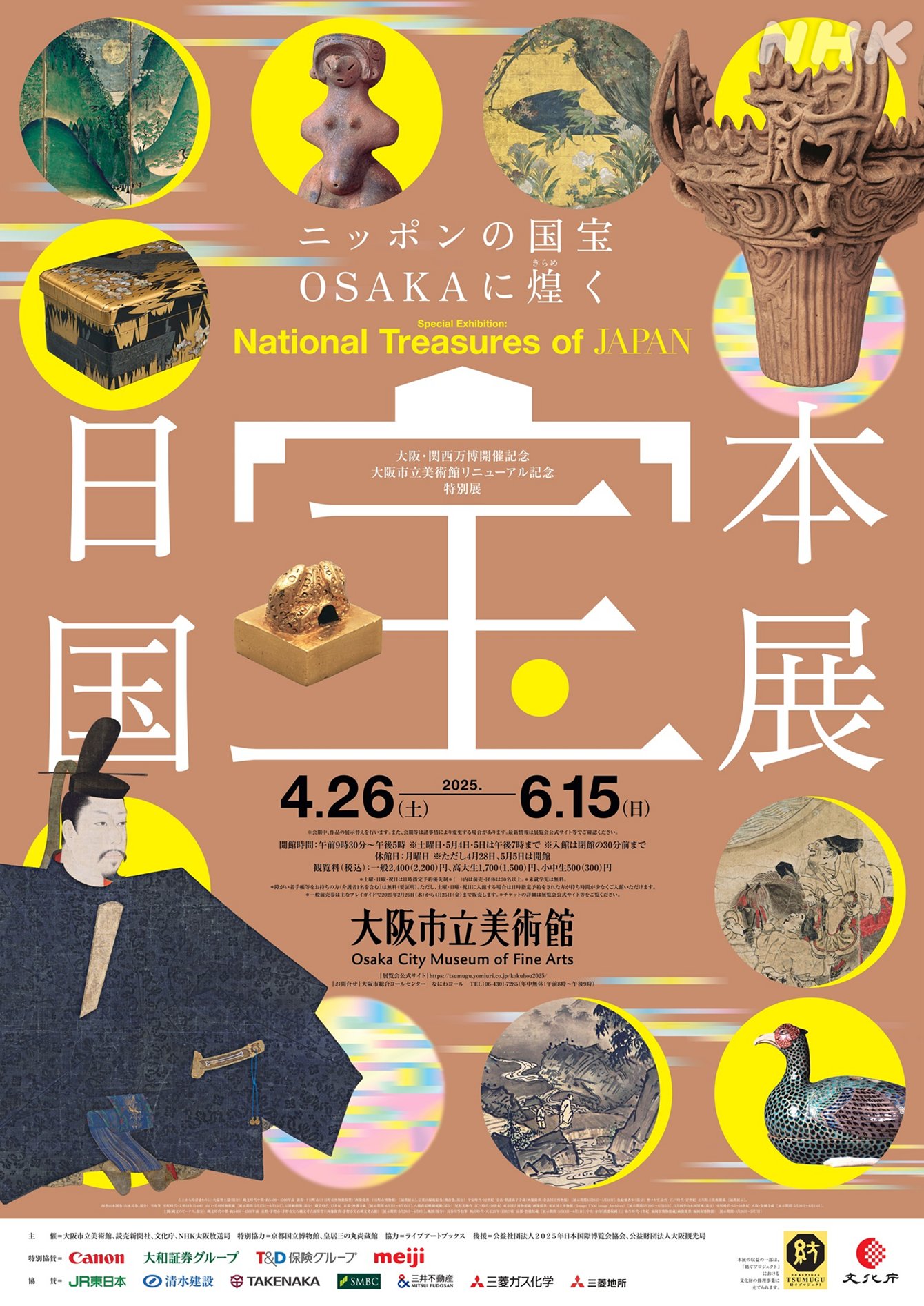 日本国宝展 日本国宝展 (@kokuhouten2025) / X