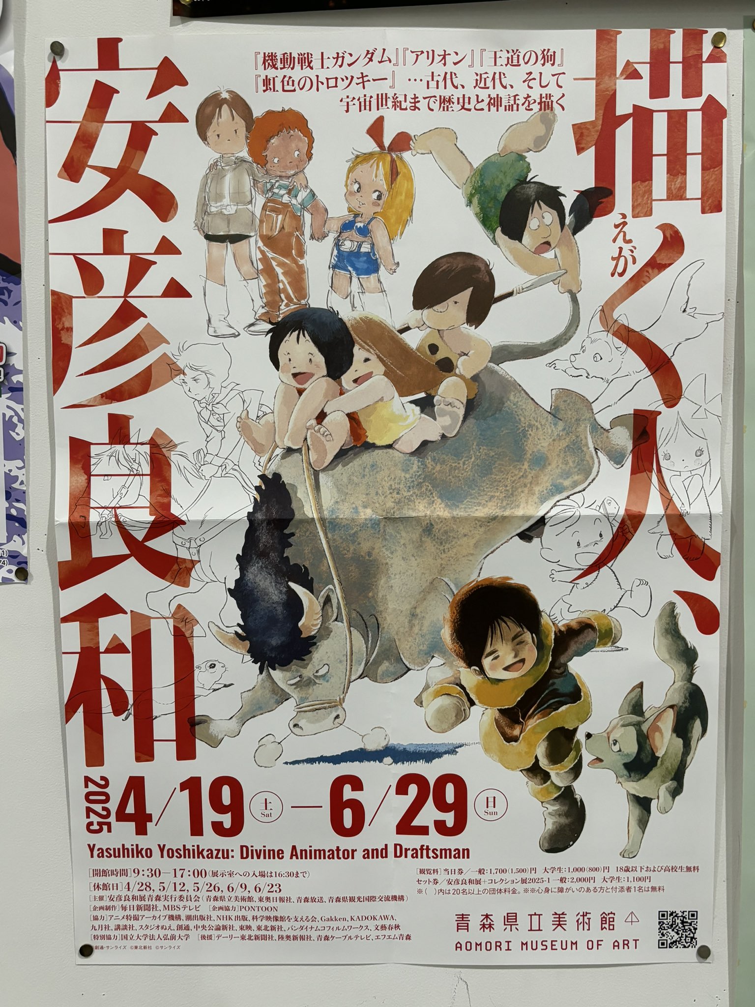 青森県立美術館で奈良美智の個展を10月から開催。夏には生誕120