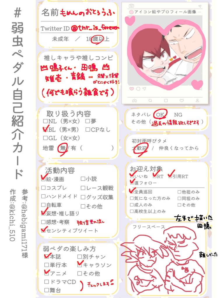 tnr_is_forever's tweet image. お素材お借りしました！🤲🏻︎
ドドドドド新規オタクです🔰
🧡🐻よろしくお願いします🐯❤️

#弱虫ペダル自己紹介カード 
#弱ペダ自己紹介カード