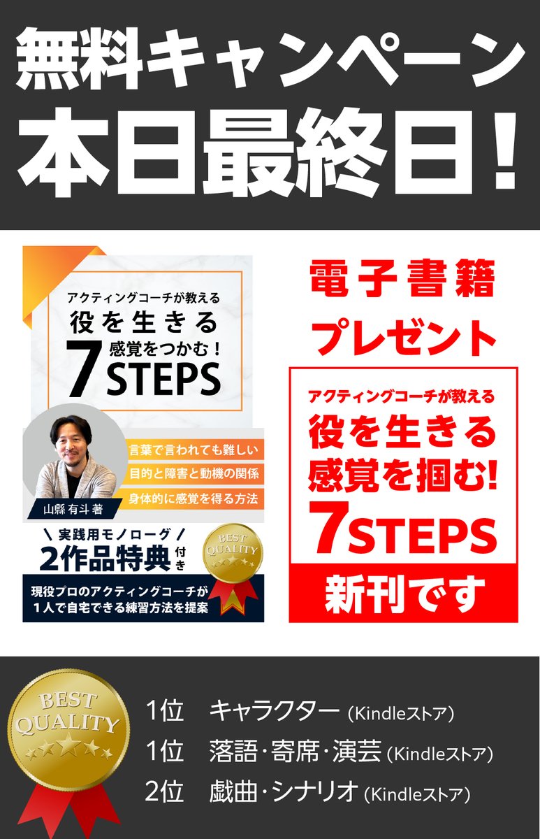 acting_life_net's tweet photo. 【本日最終日】
無料キャンペーン、本日最終日です
体験する演技を体験する
行動しろと言われても、体が動かない
こっそり自宅で練習して、感覚をやしなってください!
成功体験を身体に!
▶︎こちらから見れます!
https://t.co/wP0kqih9JI
#演技とは行動すること
#Actingisdoing
#演技 https://t.co/9tOOifCfJm