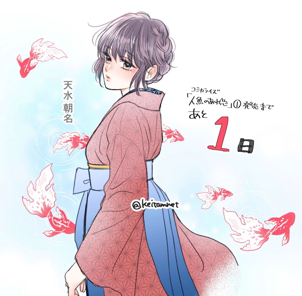 人魚のあわ恋 2』顎木あくみ タムラ圭 | コミック - 文藝春秋 人魚