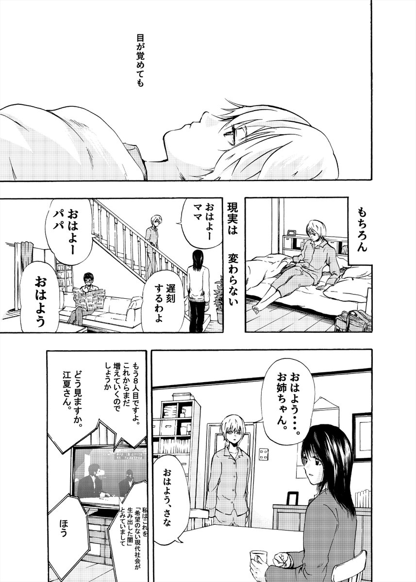 私の姉は、人殺しなのではないだろうか(1/10)
『姉妹幻影』 