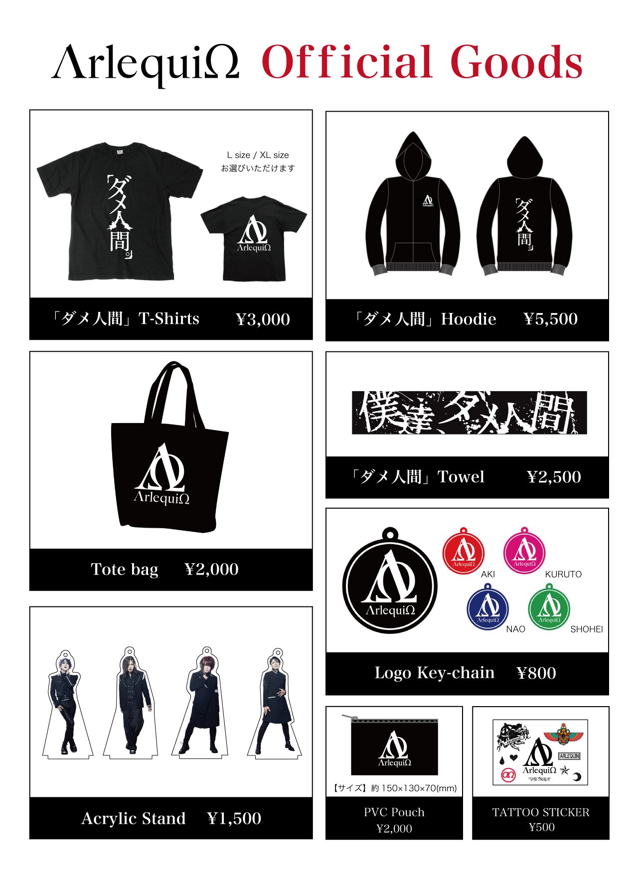 アルルカン 全国ツアー 会場限定 布風ステッカー セット①