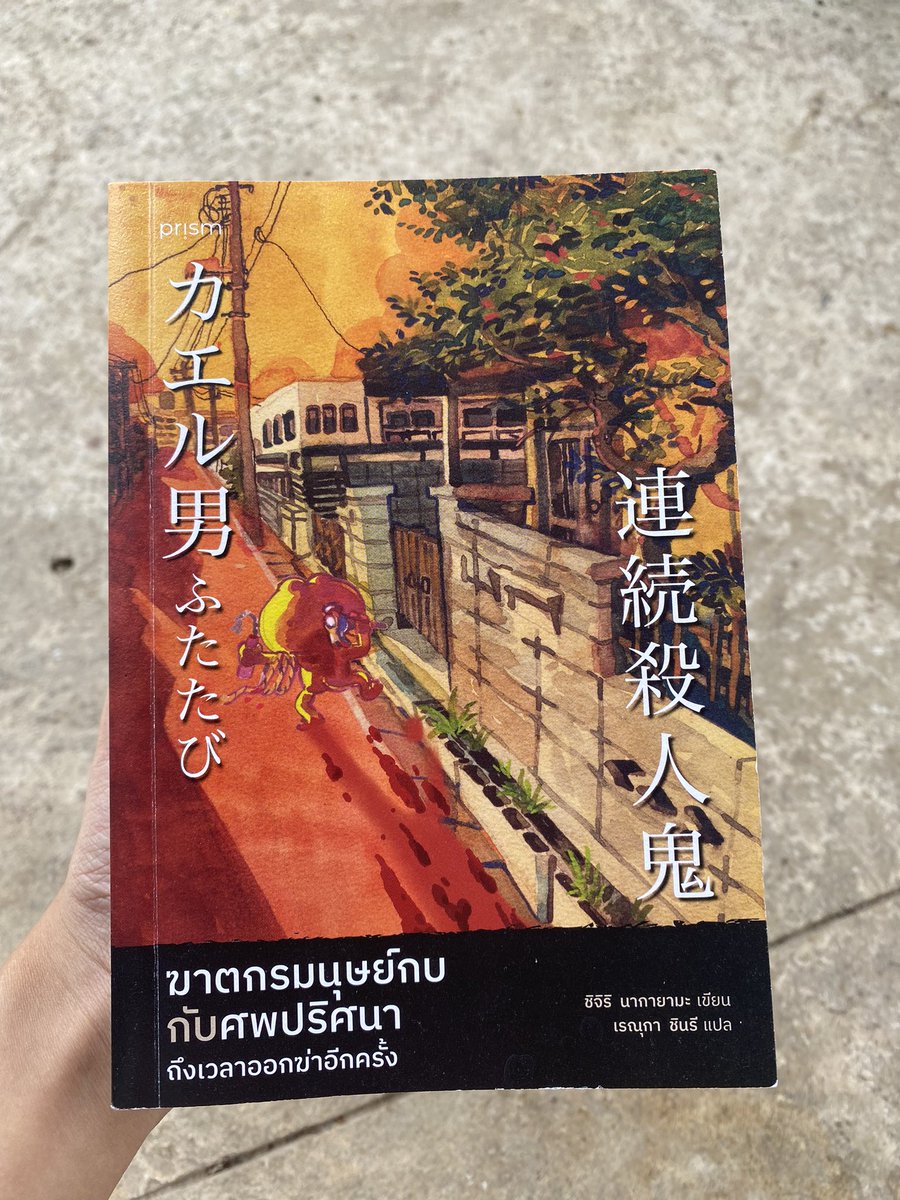ส่งต่อ ฆาตกรมนุษย์กบกับศพปริศนา เล่ม1-2 

เล่ม 1 (250) ส่งฟรี📌
เล่ม 2 (260) ส่งฟรี📌

#ส่งต่อนิยายมือสอง #นิยายมือสองสภาพดี  #นิยายมือสอง #นิยายสืบสวนแนะนำ #ส่งต่อหนังสือ #หนังสือมือสอง #หนังสือมือสองสภาพดี #ฆาตกรมนุษย์กบกับศพปริศนา #สืบสวนสอบสวน