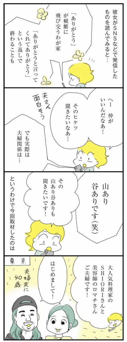 連載再開🎉！大人気料理家SHIORI <a href="/SHIORIGOHAN0816/">SHIORI 「おいしい仕事術」3/17発売・予約受付中</a> さんと美容師のロマチさんご夫婦の育児生活を取材しました。

息子さんの先天性難聴か判明したときの「夫の覚悟」とは？

つづきはリンク記事↓
toyokeizai.net/articles/-/884…