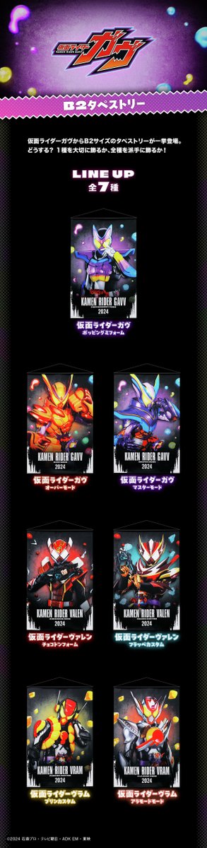 🔻仮面ライダーガヴ B2タペストリー
p-bandai.jp/item/item-1000…

仮面ライダーガヴからB2サイズのタペストリーが一挙登場🍭

どうする？
１種を大切に飾るか、全種を派手に飾るか！

📢2025年7月6日 23時まで！

#nitiasa #仮面ライダーガヴ