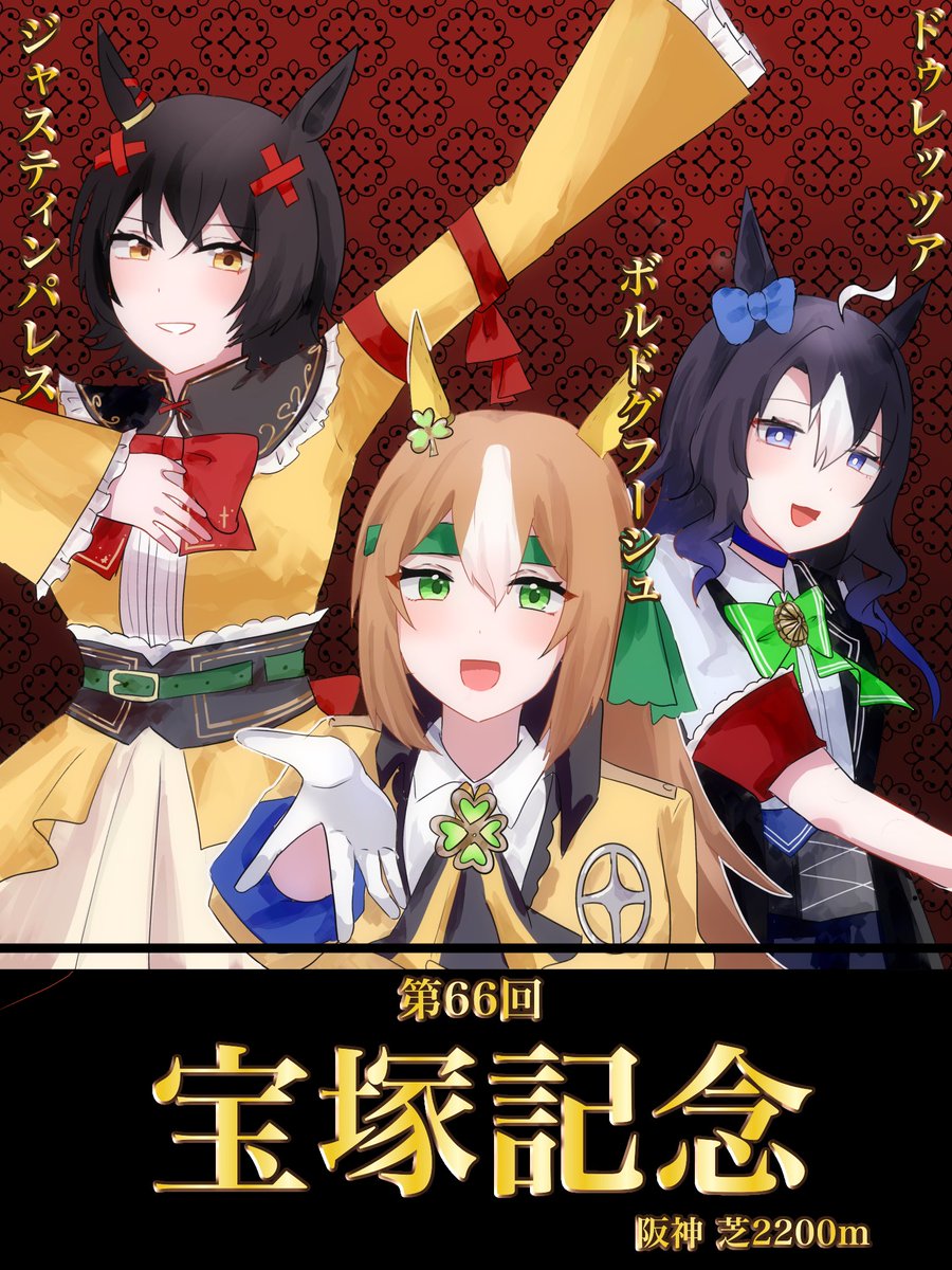 想いを乗せて、みんなの夢が走る！