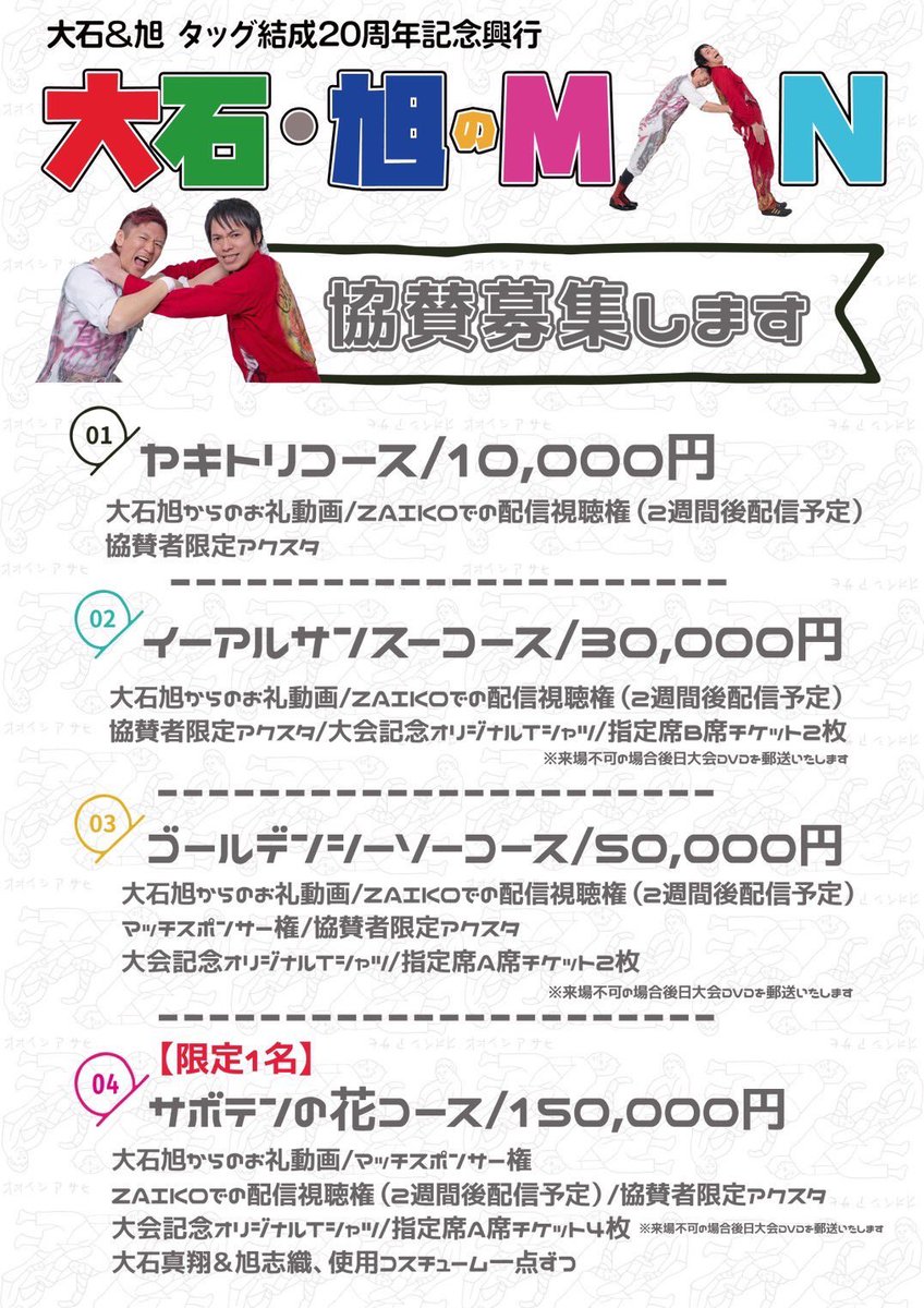 7/7(月)19:00〜新宿FACE #大石旭のMAN の協賛特典を一部発表‼️

今回は記念グッズを含め、布担当を旭、アクリル担当を私で作成しました‼️

協賛特典アクリルスタンドはこちら、ドンッ（机に叩きつける音）

当日販売予定の #オオイシアサヒ 『合体！アクスタ』を購入するとセットで飾る事も出来るぜ🔥