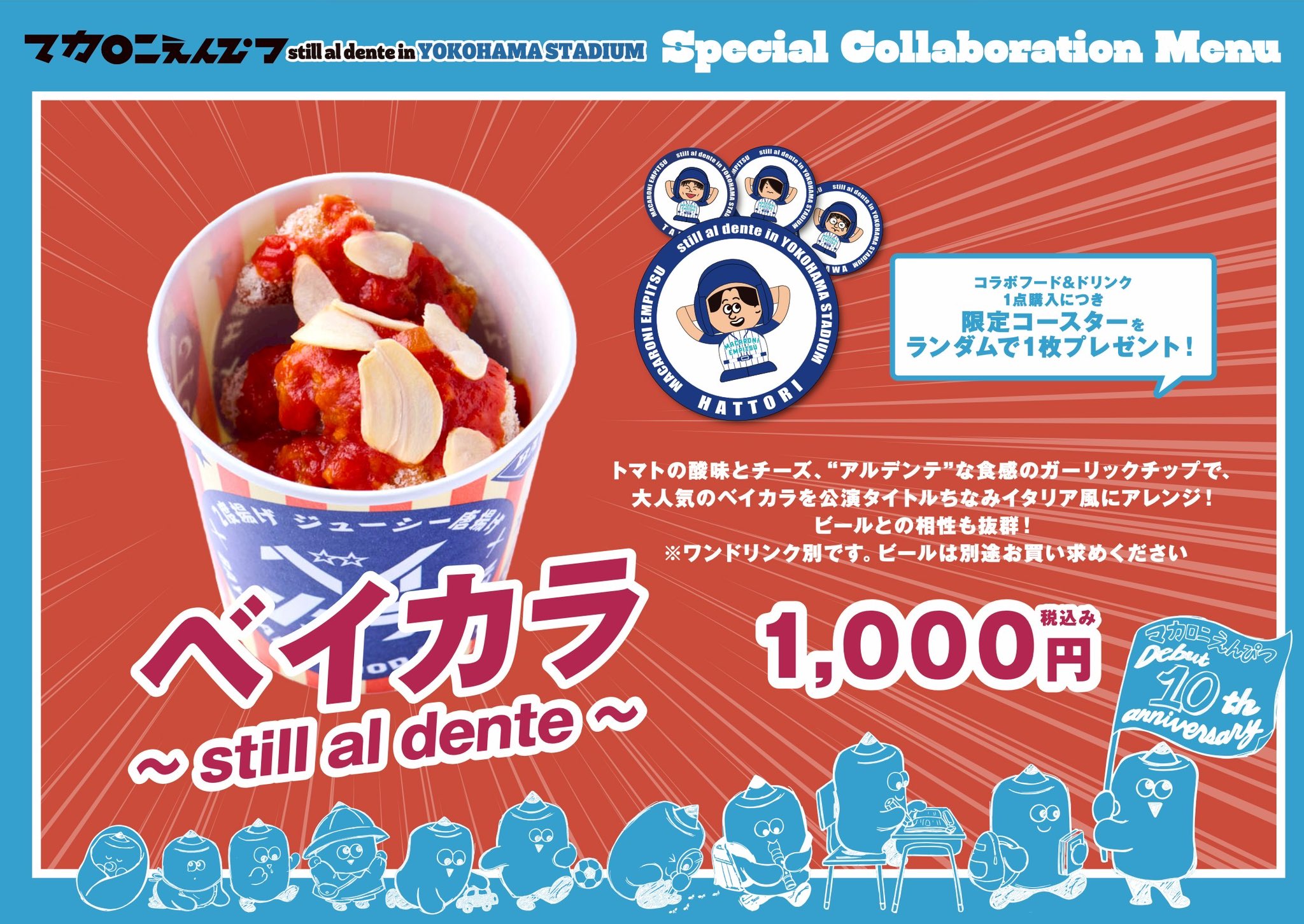 マカロニえんぴつ 公式 on X: 