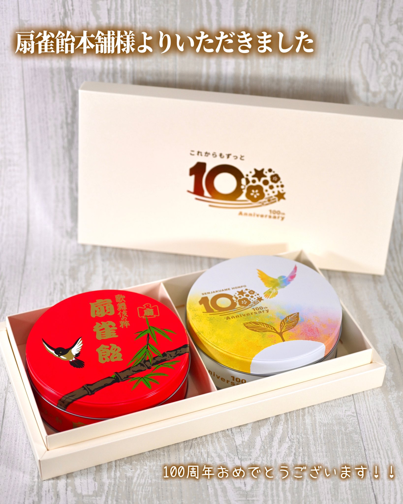 扇雀飴本舗 100周年記念 限定缶 菓子