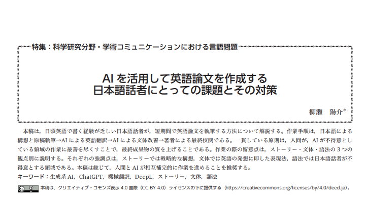 genkAIjokyo's tweet photo. 論文作成時に日本語をまず書いてAIに英訳してもらっている人は@yosukeyanase 先生の「AI を活用して英語論文を作成する日本語話者にとっての課題とその対策」がお勧め

✅ 主語省略しない
✅ 1文は短く1つの意味に
✅ [XがYする]構文を意識
等の翻訳精度向上する注意点がまとまっています

リンク👇 https://t.co/ExgmKhf0KL