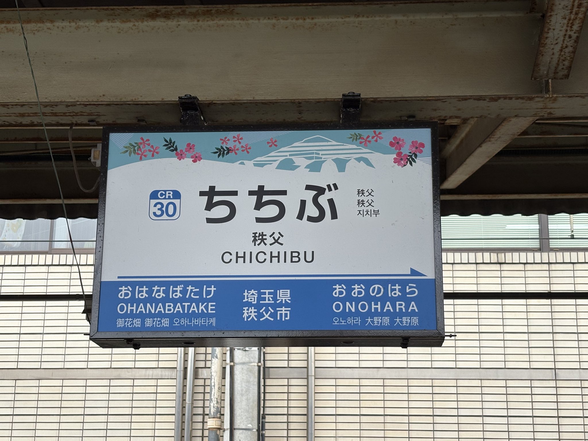 大幅値下げ 秩父鉄道 黒谷駅 駅名標 一点もの