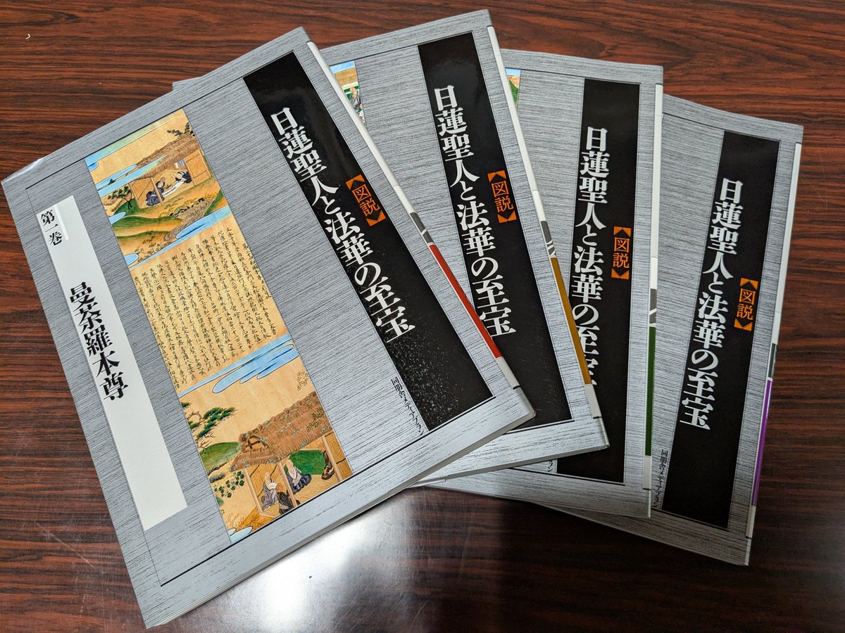 日蓮聖人の大曼荼羅ご本尊の本が届いたー！ なんと不動愛染が左右逆の