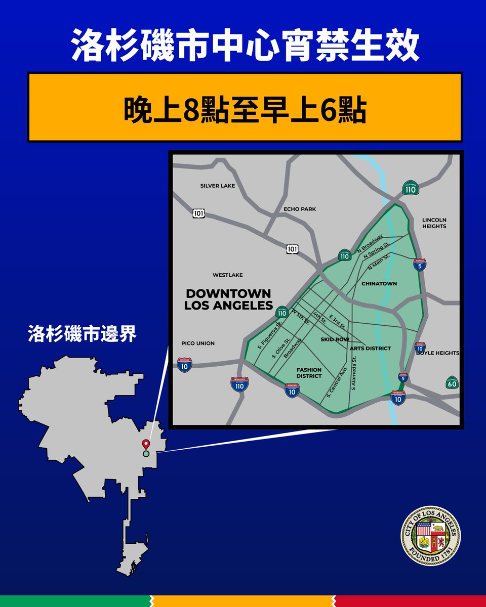 The curfew remains in effect in Downtown Los Angeles from 8pm to 6am.

If you do not live or work in Downtown LA, avoid the area.

Visit lacity.gov for more information on the curfew.