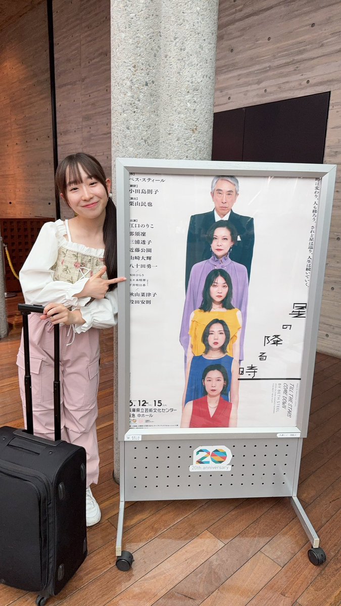 ⭐️#星の降る時⭐️ in 兵庫！
本日最終日です。

昨日、大好きなねぇねが、兵庫まで初1人新幹線🚅観劇してくれました💗

大好きと言えば、今日は父の日👨感謝を伝えよう👔

星の降る時⭐️今日も素敵な舞台に✨

#PARCOSTAGE #兵庫県立芸術文化センター 
#佐々木奏音　#佐々木咲華