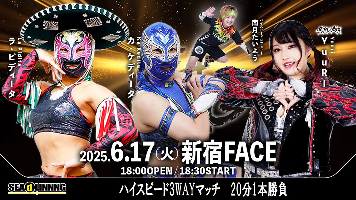 「#SEAdLINNNG ～Early Summer Games 2025!～」
2025年6月17日(火) 18:00開場18:30開始
東京･新宿FACE

〈第2試合　ハイスピード3WAYマッチ　20分1本勝負〉
ラ・ピディータ
vs
カ・ケディータ
vs
YuuRI(ガンバレ⭐︎プロレス)
※レフェリー　南月たいよう

🎫→ seadlinnng.buyshop.jp