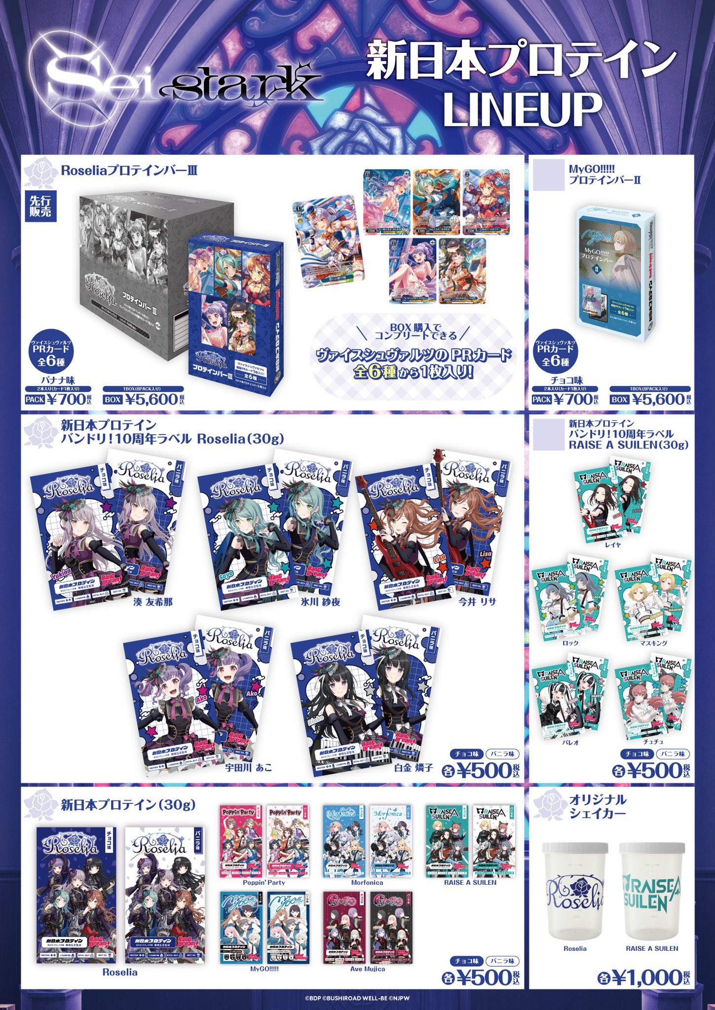 Roselia プロテインバー サイン入りクリスマスカード5種セット