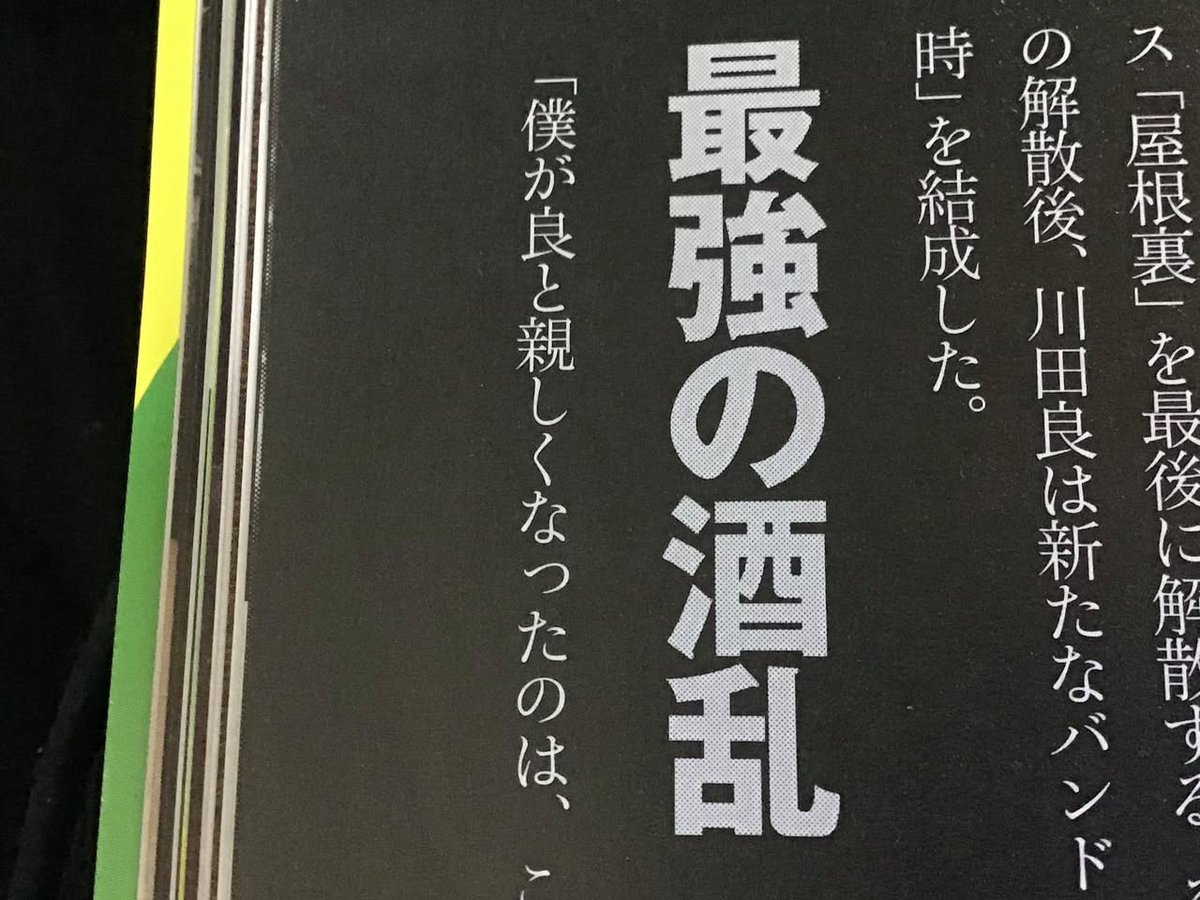 Ogichan14's tweet photo. もう4年前かー
最強パンクロッカー伝説
不世出のストリートギタリスト 川田良
by #実話ナックルズ ウルトラVOL.15. #地引雄一
地引さんの実話ナックルズ ウルトラ連載に 前号の耕さんに続き川田良さん 満を持して登場!
#川田良
#FOOLS #午前四時 #ジャングルズ #SEX #SYZE https://t.co/fNsRc2WiRN