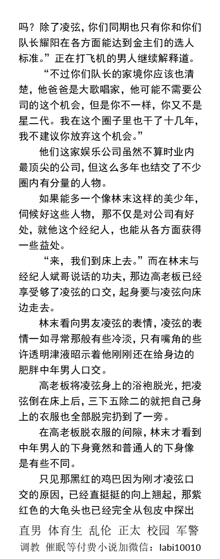 KellyBurkes's tweet photo. 《偷看男友被潜规则》NTR
中年胖子潜规则俊俏男友
口硬黑鸡巴后入日射男友
金主吃壮阳药把男友抱起来操
男友扶着老板的鸡巴，分开自己的屁股缝里捅。
绿帽反差，粗口做爱、骚逼黑屌、熟男爸爸、父子乱伦。
《男男小说看图4，微X:  lmyp9876》
点赞、转发此推文，截图发w信送此本。
#偷情 #男男绿帽 https://t.co/p94Ee4CzUv