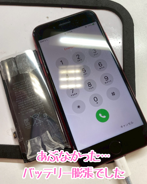 ringokagoshima's tweet image. 原因はまさかのバッテリー膨張でした！
smapple-kagoshima.com/archives/57304

#iPhone8
#バッテリー
#スマップル鹿児島店

890-0053
鹿児島県鹿児島市中央町22-16アエールプラザ2階
スマップル鹿児島店
099-230-0404

インスタグラムもよろしくお願いします！

instagram.com/smapple_kagosh…