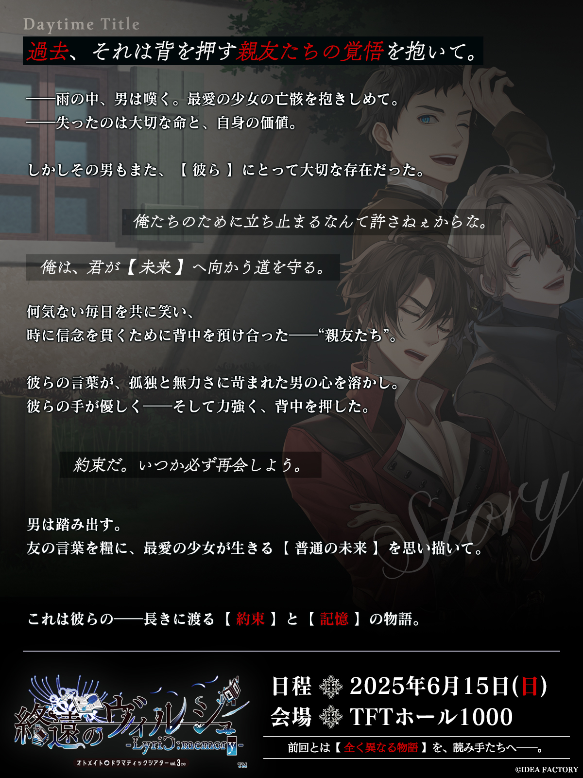 オトメイトイベント情報［6/15(日)オトドラvol.03re🥀終ヴィル