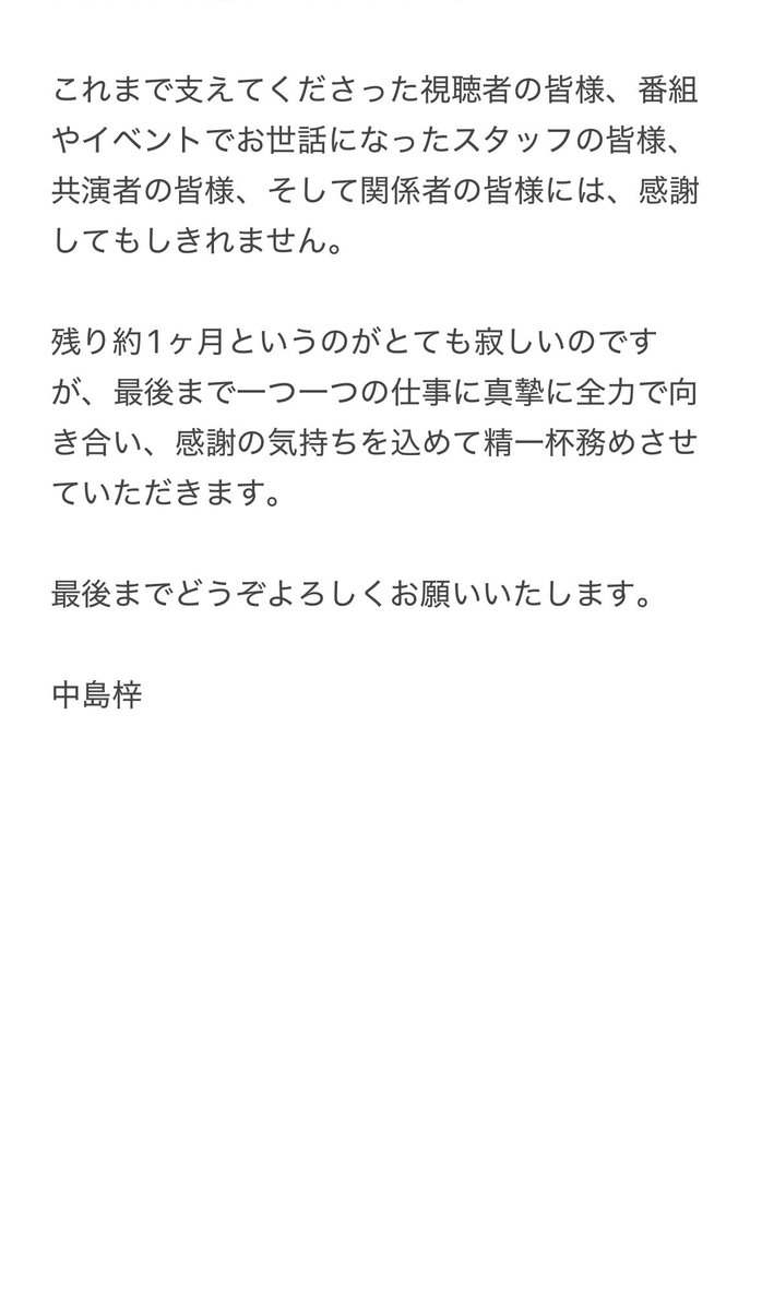 AAzu31's tweet image. いつも応援してくださる皆さまへ
ご報告です。