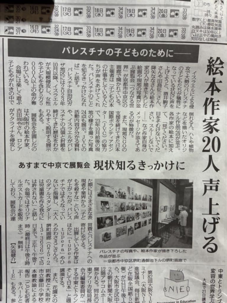 毎日新聞に掲載されました🍉