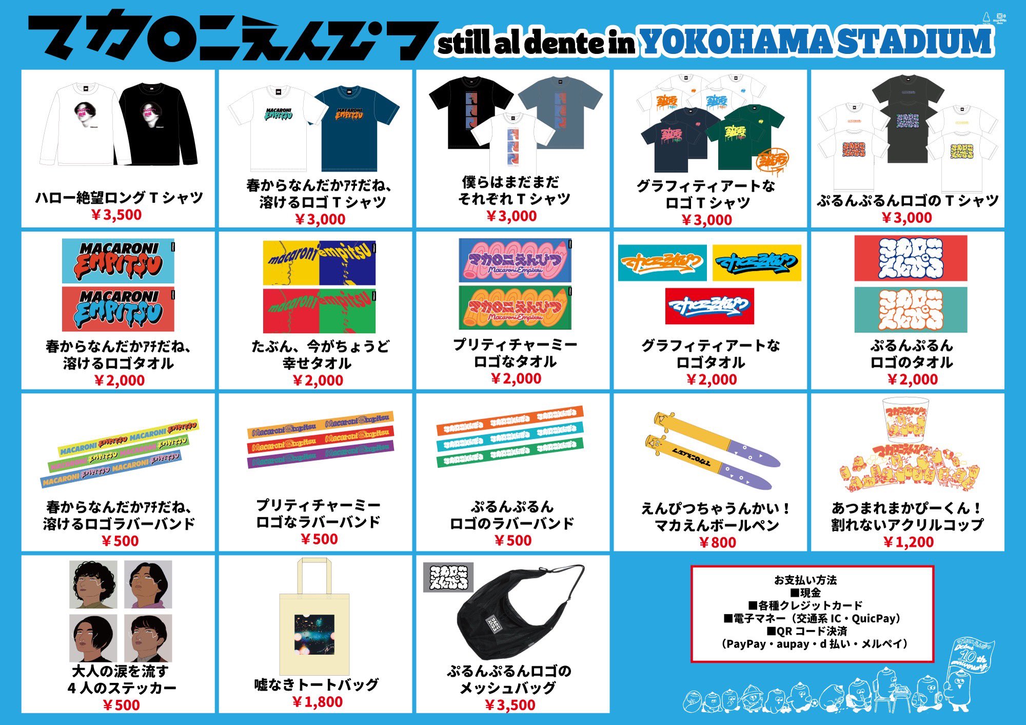 マカロニえんぴつ　横浜スタジアム　ユニホーム＋特典 マカロニえんぴつ 公式 on X: 