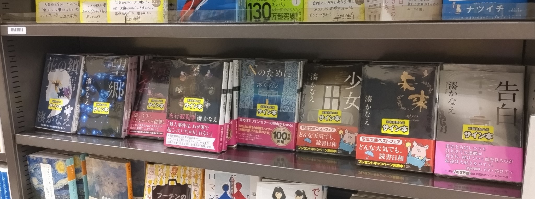 告白　湊かなえ　直筆サイン本（署名本）　/　本屋大賞 告白 湊かなえ 直筆サイン本（署名本） / 本屋大賞 はやっ