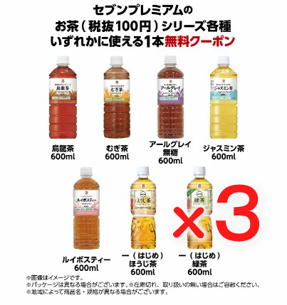 セブンプレミアムお茶
大量配布！！！

フォロワー1600人突破
超高確率大還元キャンペーン企画

／
抽選で3名様に
セブンのお茶が当たる
無料引き換え券
＼

コンビニ無料クーポン
バーコード配布します🙏ﾆﾝ

#音無プレ企画

参加方法
🌀音無をフォロー
🌀当ポストをいいね&amp;リポスト