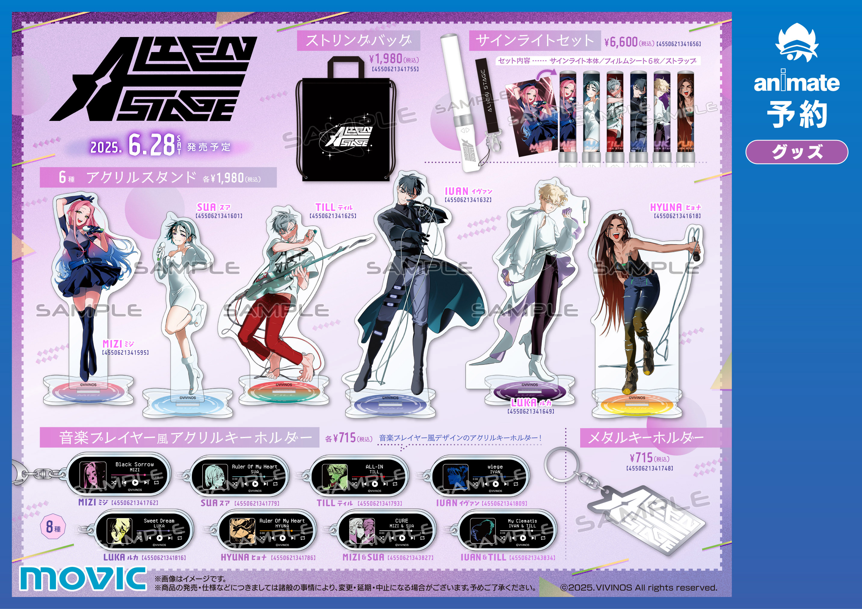 ALIEN STAGE』のフェアが6月28日からアニメイト店舗＆通販（海外