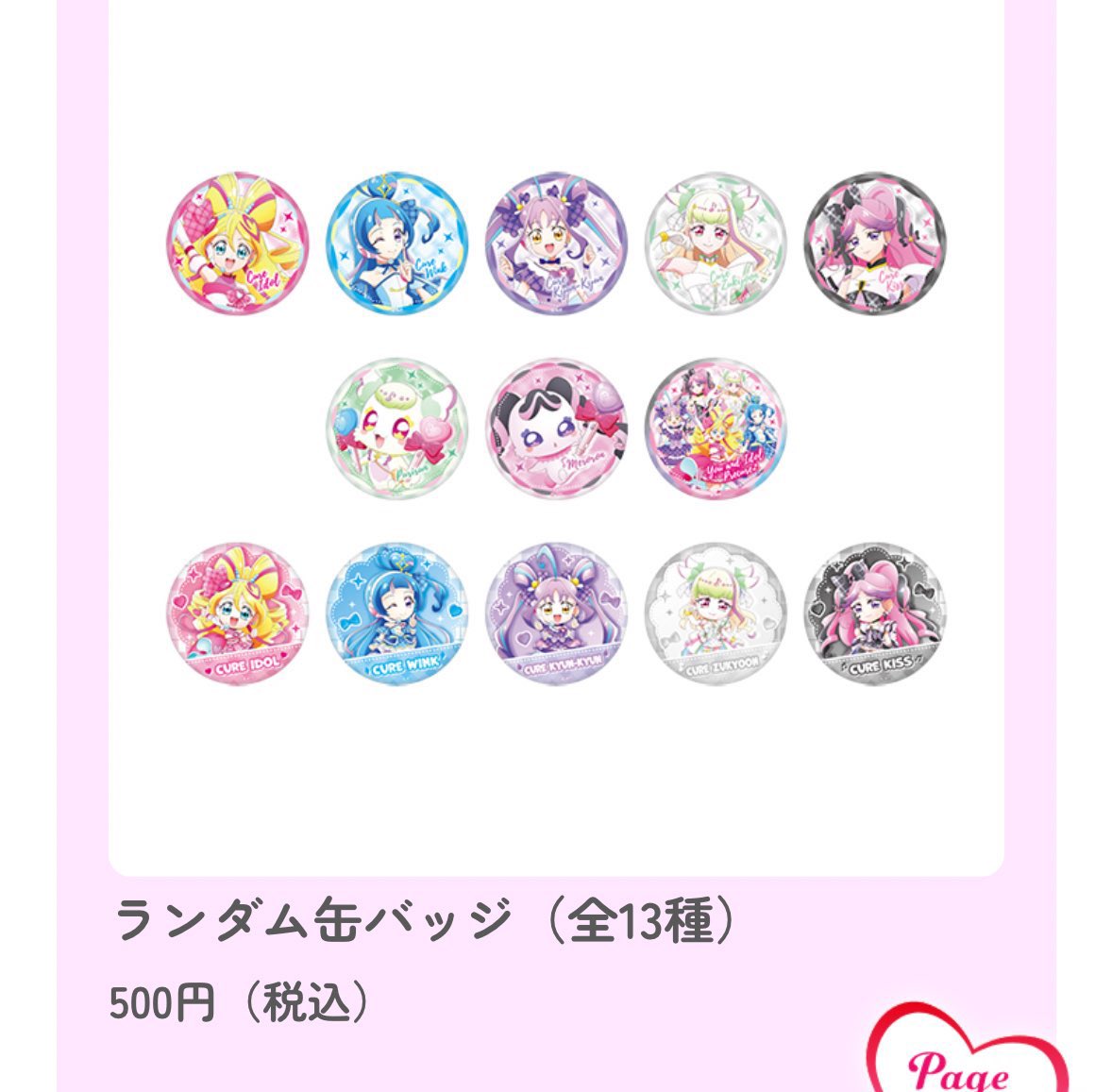 ドリームステージ　ドリステ　缶バッジ　キュアズキューン キミとアイドルプリキュアドリームステージトレーディング缶