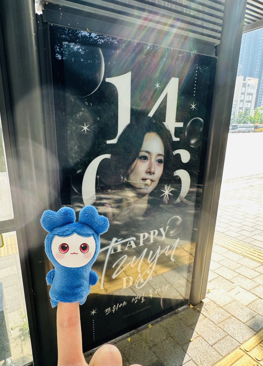 ツウィちゃんのセンイルバス広告見に行ってきた💙
初めて自分が出した広告を実際に見ると感動でした🥹

<a href="/thinkaboutshun/">shun🦌💙</a> さん、ありがとうございました🙇‍♀️

#TWICE #트와이스 #TZUYU #쯔위 #ツウィ #子瑜 #happyTZUYUday 
#저_우주_끝까지도_쯔위를_사랑해