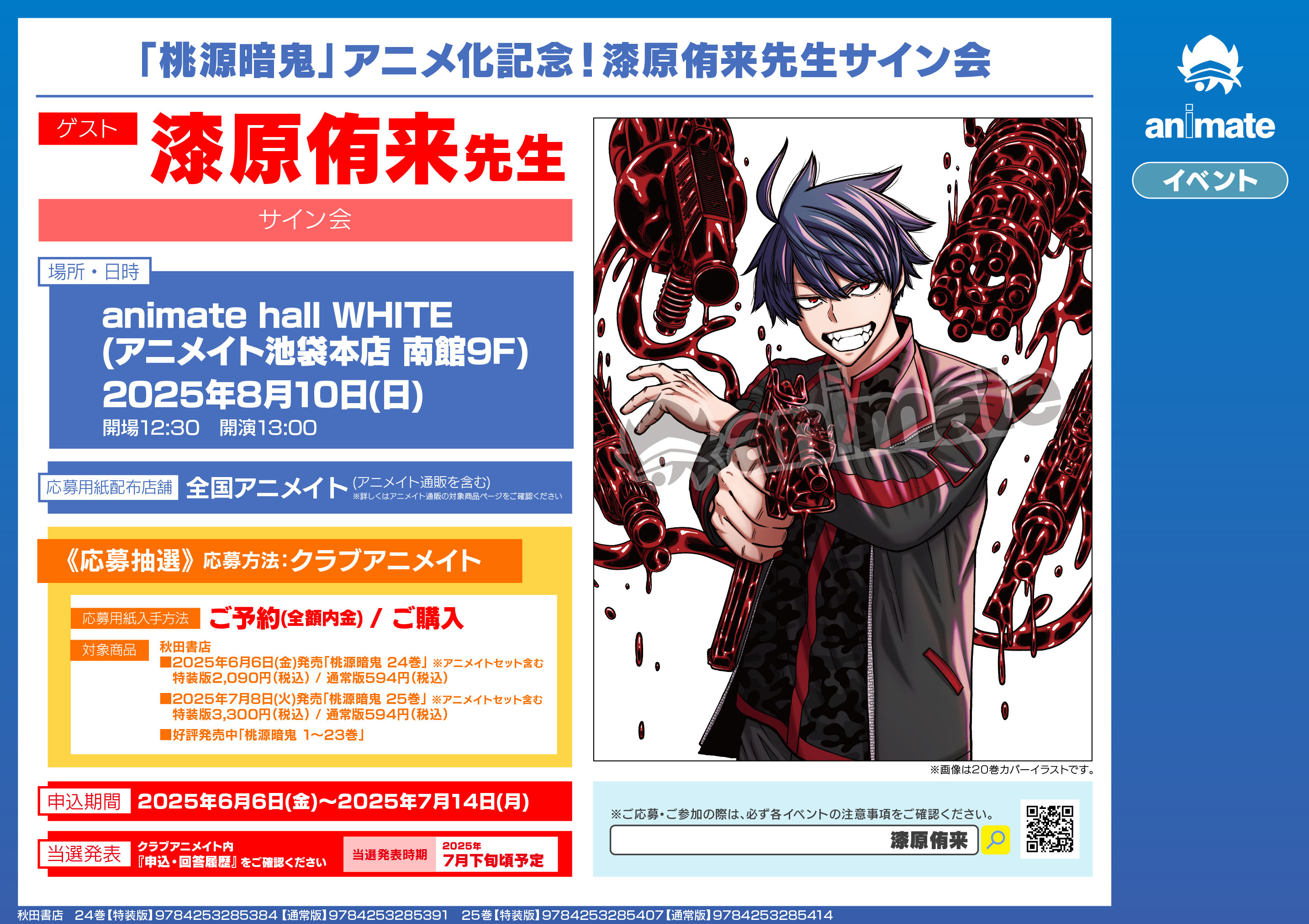 【新品あり】桃源暗鬼　1〜25巻　全巻セット　特装版付き 楽天市場】送料無料【中古】【予約商品】桃源暗鬼 1〜25巻 漫画