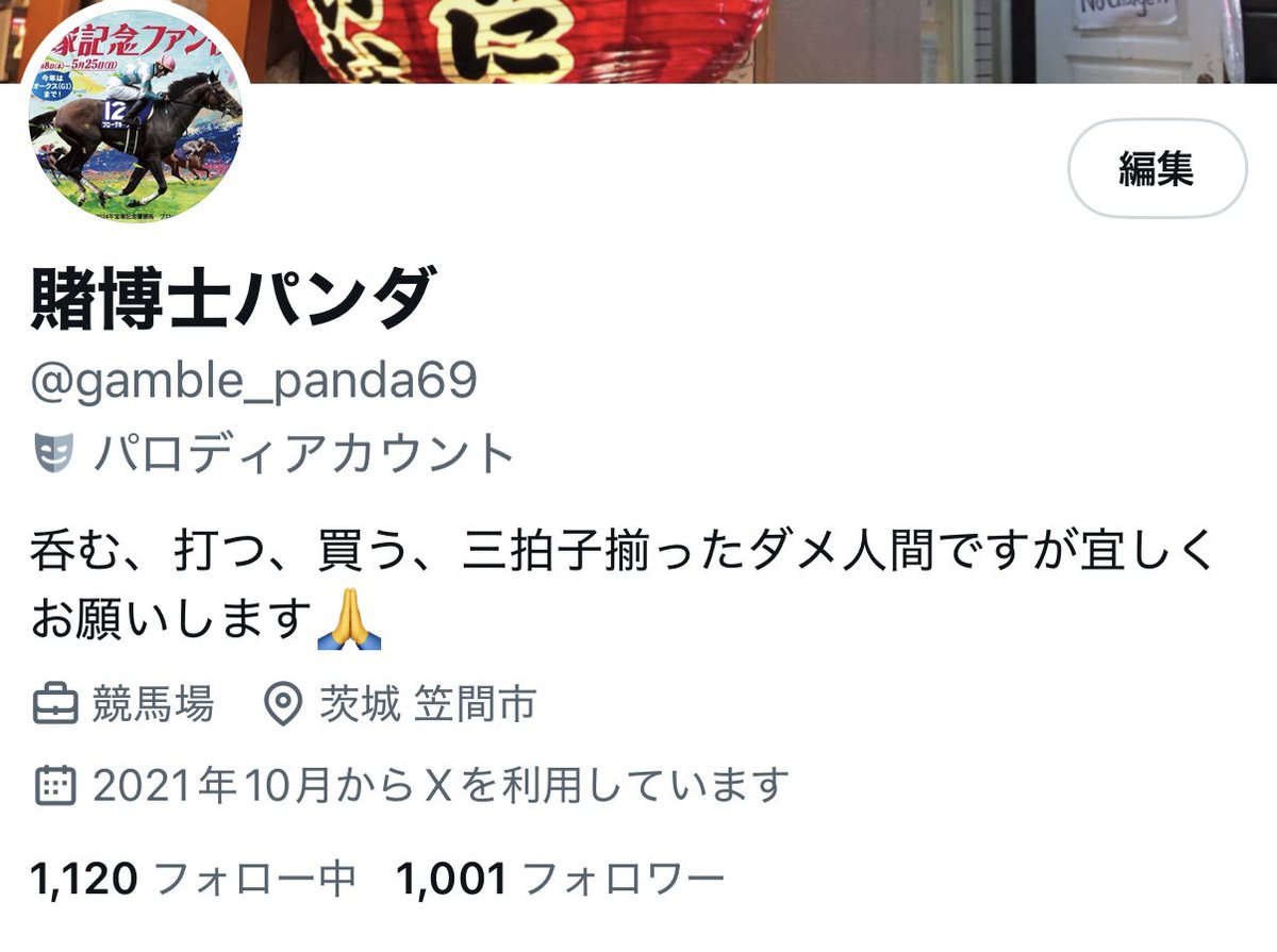 賭博士パンダ tweet media