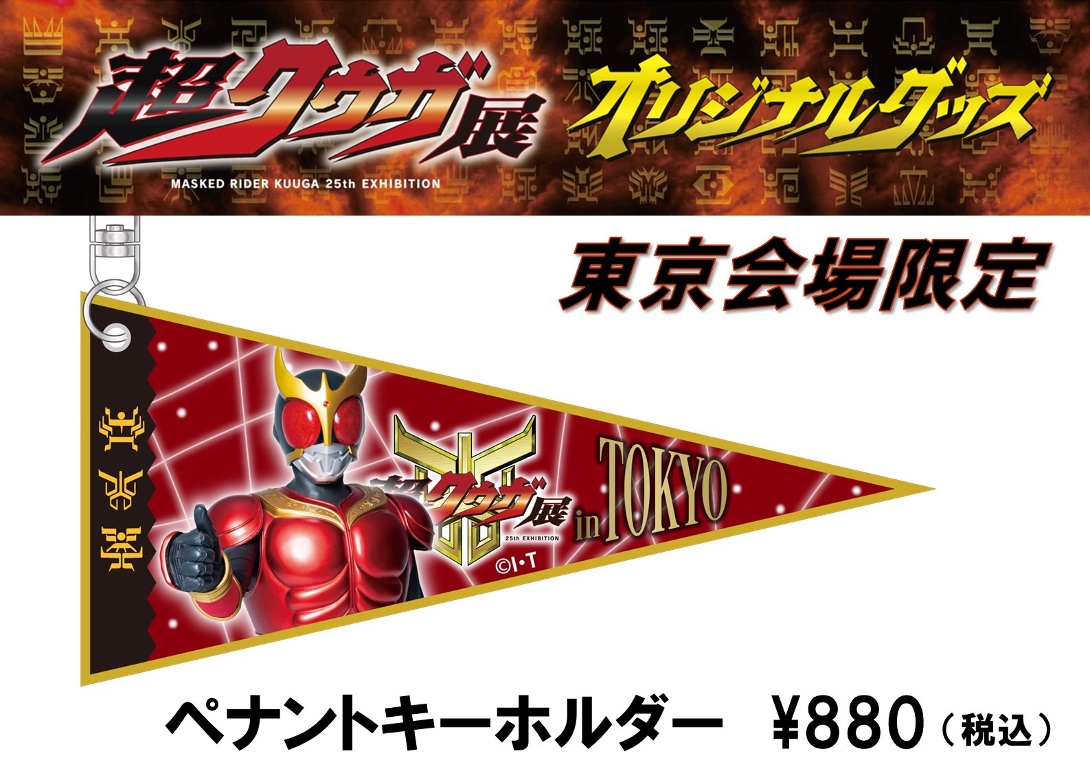 超クウガ展【公式】 on X: 