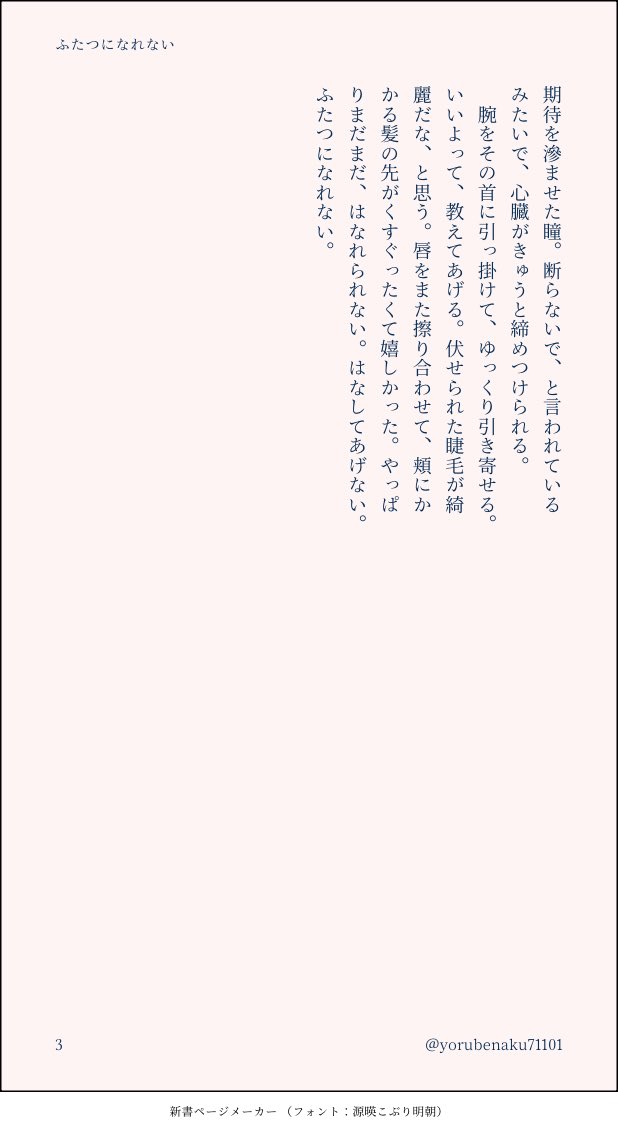 yorubenaku71101's tweet photo. ふたつになれない/えすゆめ

⚠️行為を匂わせる表現あり
ずっとなんとなくいかがわしい

18×16くらいのふたり🍨 https://t.co/O3LoDbwR3o