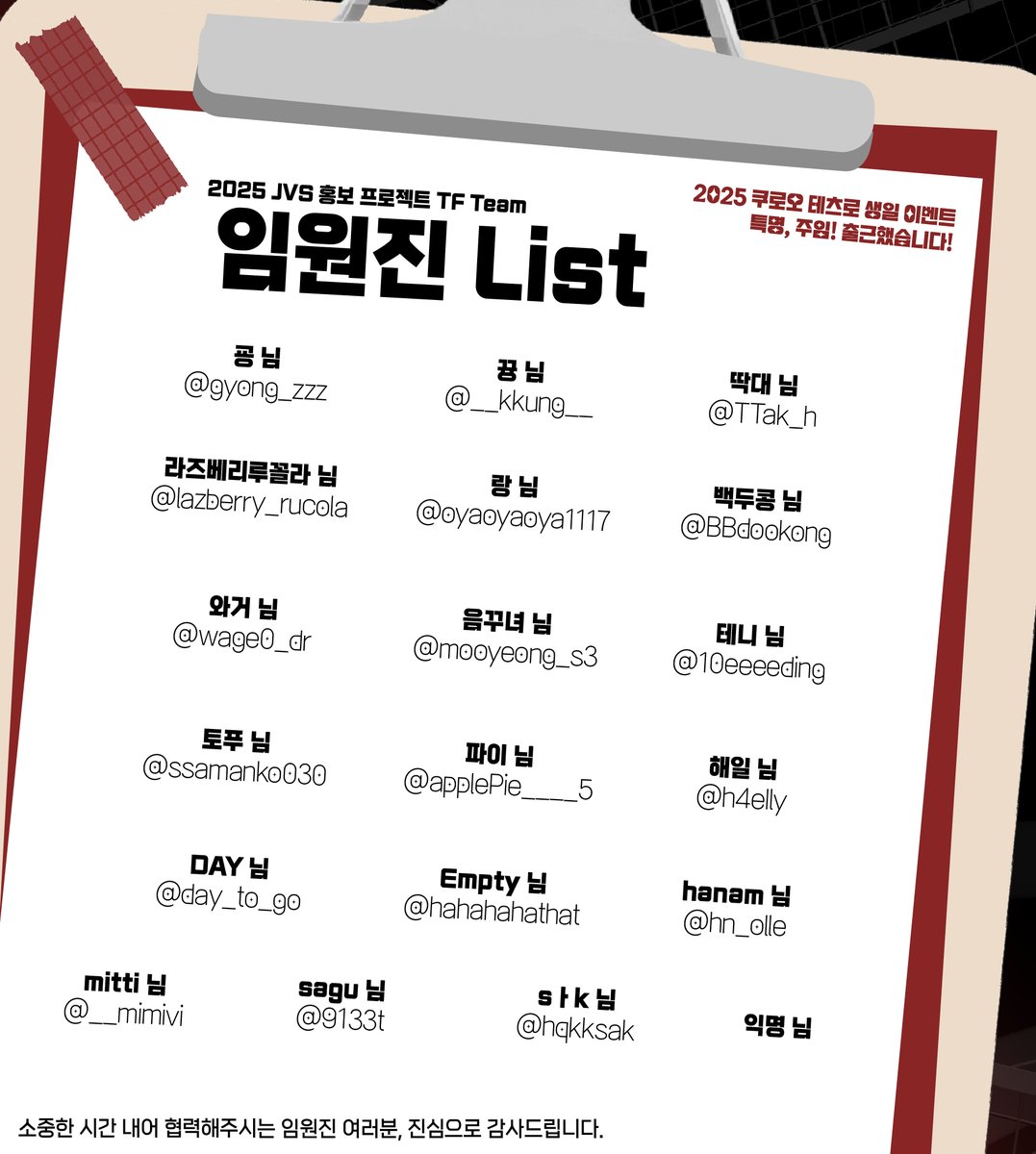 2025 쿠로오 테츠로 생일 이벤트: 특명, 주임! 출근했습니다! tweet media