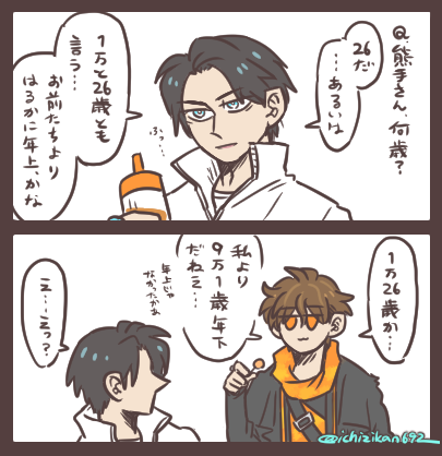 はるかに年上 