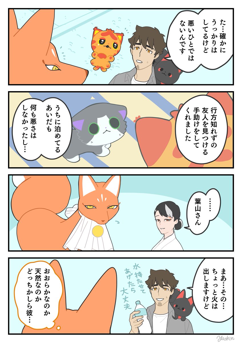 封印の原因② #かみさまキツネとサラリーマン