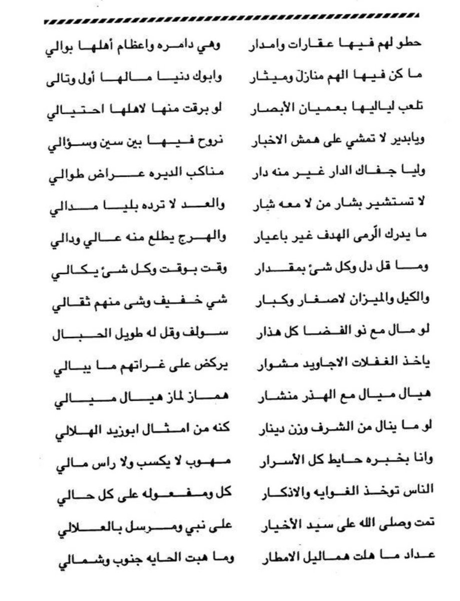 كم هازهم رمحٍ وخلّوه قنطار
وكم رازهم من واحدٍ واستقالي ..

#عبدالمعين_بن_ثعلي