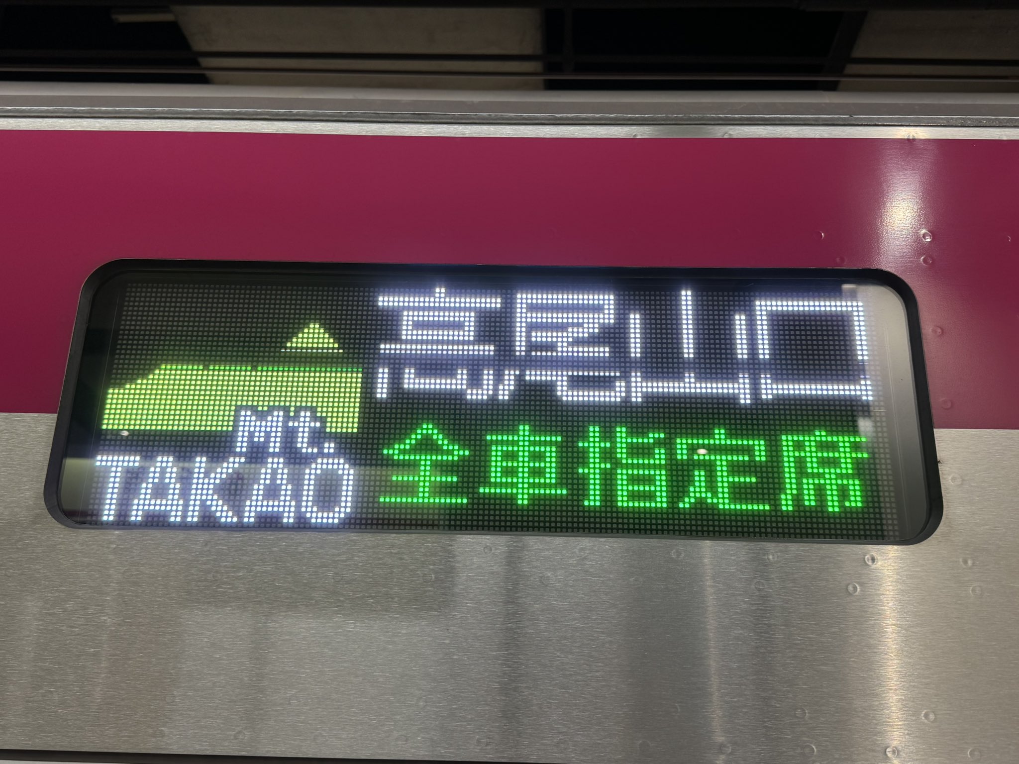 都電サボ】（表）四谷三←北青山一−六本木−飯倉一（裏）飯倉一
