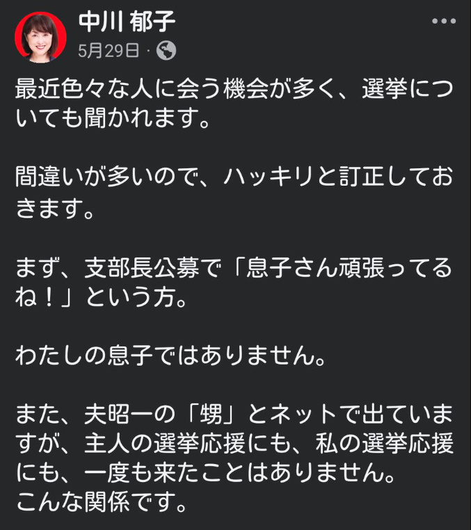 中川郁子さんのポストを読むと、印象一変⚡️
衆議院選挙の北海道１１区に、故・中川昭一元財務大臣の甥で、自民党の公募で選出された中川紘一氏と報道されているが、、、。