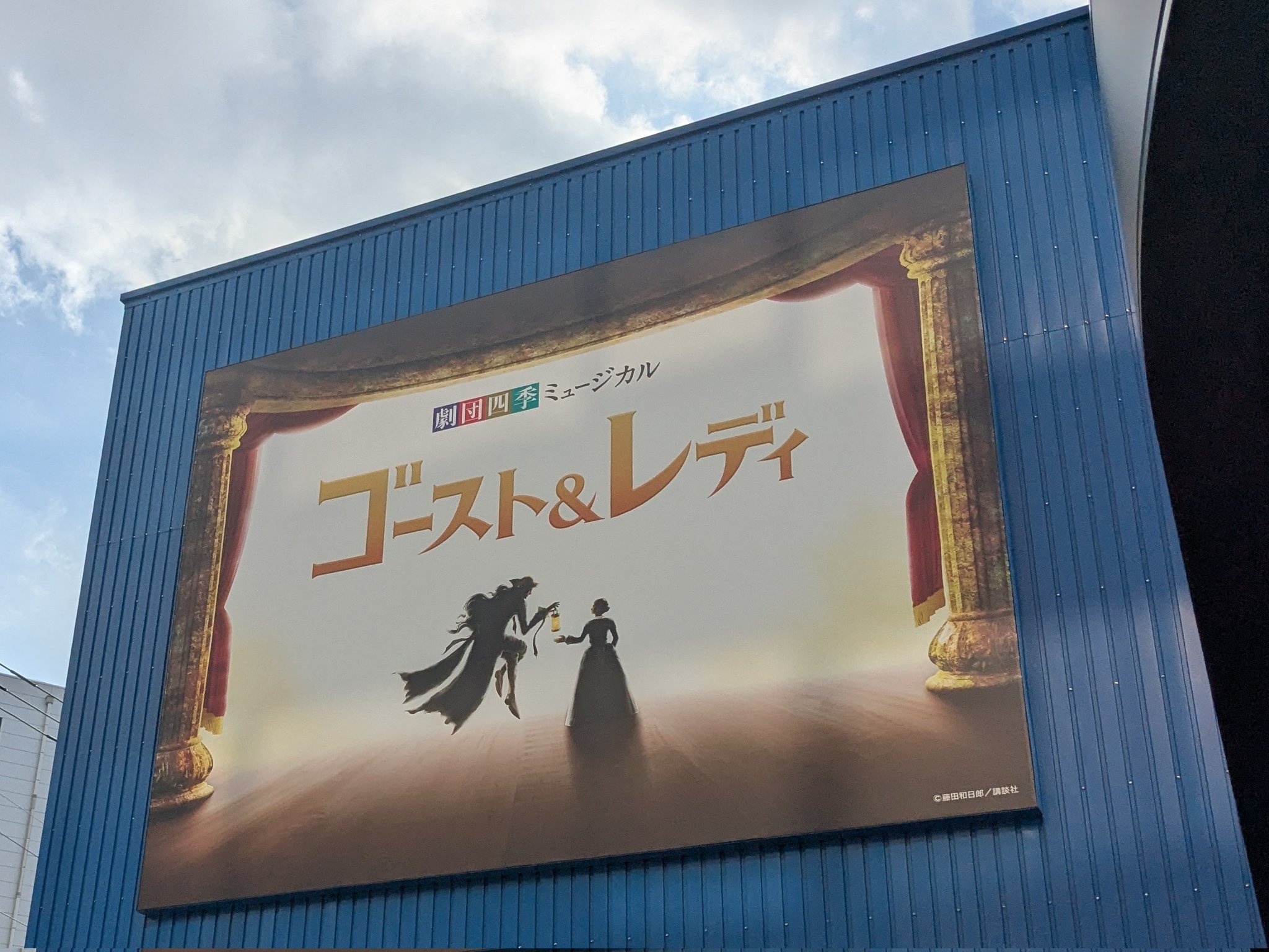 藤田和日郎「黒博物館 ゴースト アンド レディ」劇団四季により