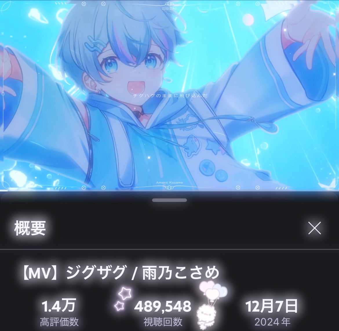 ◸ ジグザグ ／ #雨乃こさめ くん ◿ お誕生日の6月23日までに5O万再生