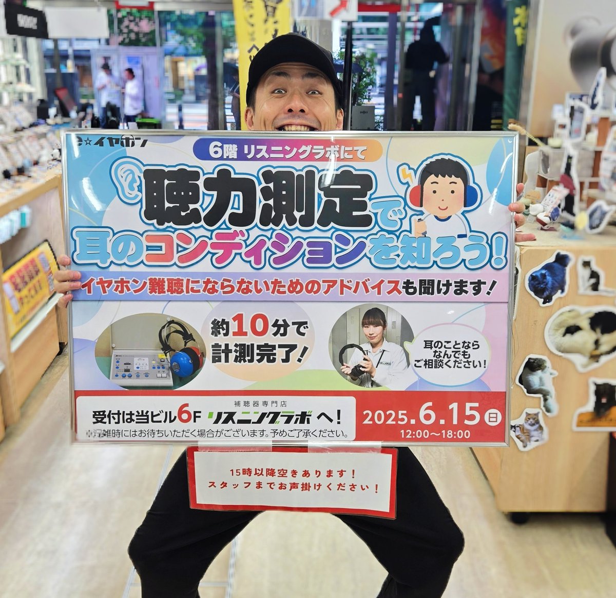 おはようございます！
本日も元気いっぱいOpenしました✨

本日のイベント情報📢💥
『聴力測定で耳のコンディションを知ろう！』が６階で行われます👂

15時以降に空きがありますので気になった方はスタッフまでお声かけください✨