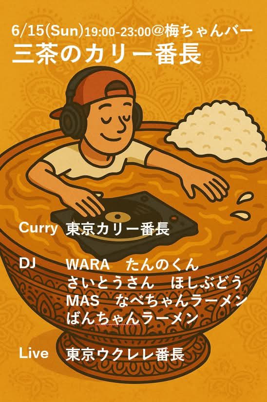 TKYCurryBancho's tweet image. 今日は暑いですが、三茶の夜も熱い！？

今日のカリ〜は、ムルギーカレーの予定です。

Entrance: ¥1500 1drink付き
Curry ¥1000

#東京カリ〜番長
#三軒茶屋