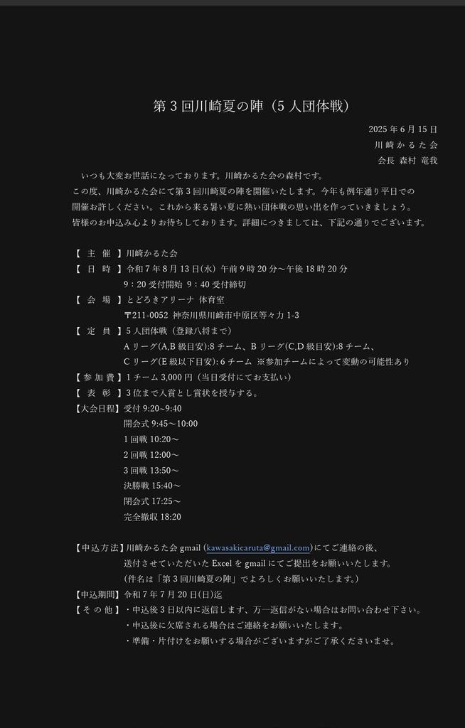 【お知らせ！】
第3回川崎夏の陣開催します！
5人団体戦です！

3リーグに分けて行きます！
Aリーグ(AB級目安)
Bリーグ(CD級目安)
Cリーグ(E級以下目安)
(参加チーム級割合によってずれることも)

前回は暑かったですが今回は空調しっかりと効くところなのでご安心ください！